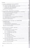 Физика Земли. Учебное пособие - 2