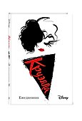 Ежедневник Круэлла (белый) - 1
