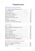Окружающий мир. 1 класс. Учебное пособие. ФГОС 2021 - 1