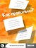 Граммополия. Настольная игра для компании - 2