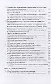 Лесопильно-деревообрабатывающие производства лесозаготовительных предприятий: учебное пособие - 2
