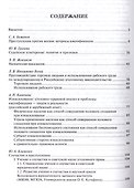 Правовые исследования на кафедре уголовного права ВЮЗИ (МЮИ, МГЮА, Университета имени О.Е. Кутафина) - 1