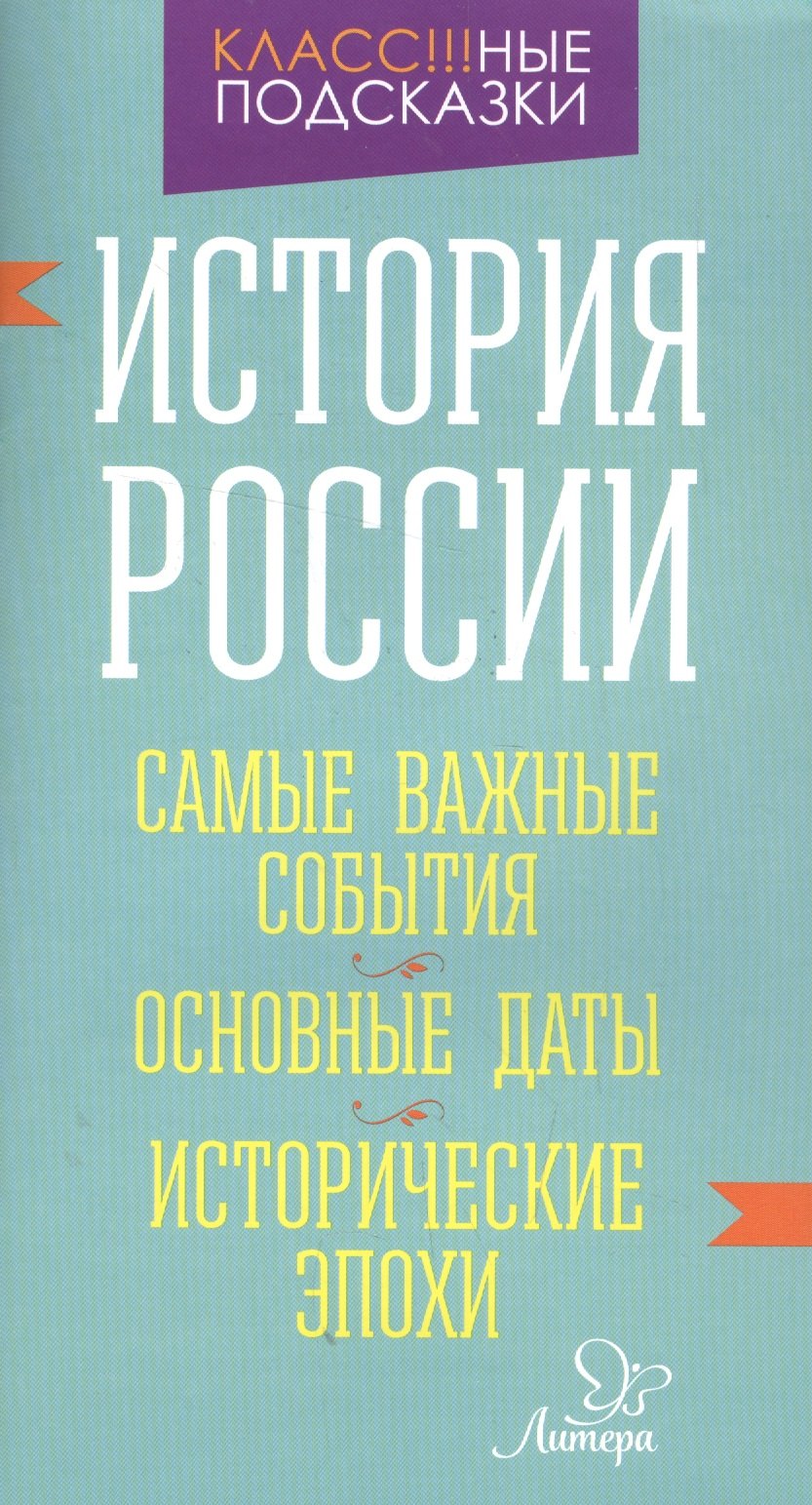 

История России
