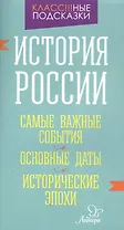 История России