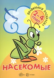 Насекомые (для детей 2-4 лет)