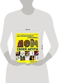 Как спроектировать и построить дом своей мечты - 1