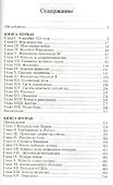 Воспоминания в двух книгах - 1