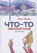 Что-то непонятное