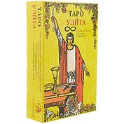 Таро Аввалон, Подарочный набор Таро Уэйта и книга Илюстрированный ключ к Таро в коробке