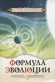 Формула эволюции