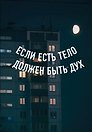 Книга для записей А5 64л тчк. "Если есть тело, должен быть дух" спираль