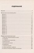 Математика. 8 класс. ВПР. Повторяем и тренируемся. 15 тренировочных вариантов. Учебное пособие - 1