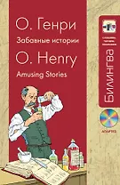 Забавные истории: парал. текст на англ. и рус. яз.: учебное пособие + CD