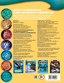 Как приручить дракона 3. Драконы и всадники (с наклейками) - 1