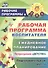 Рабочая программа воспитателя: ежедневное планирование по программе "Детство". Подготовительная группа. ФГОС ДО. 2-е издание - 0