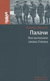 Палачи. Они выполняли заказы Сталина