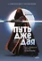 Путь джедая. Поиск собственной методики продуктивности (переупаковка) - 0