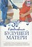 Ежедневник будущей матери: Беременность день за днем - 0