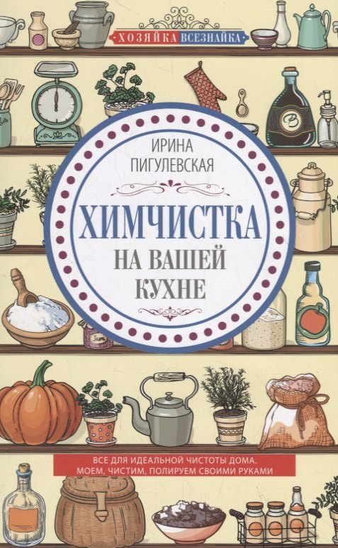 

Химчистка на вашей кухне. Все для идеальной чистоты дома. Моем, чистим, полируем своими руками
