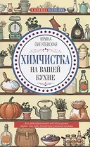 Химчистка на вашей кухне. Все для идеальной чистоты дома. Моем, чистим, полируем своими руками