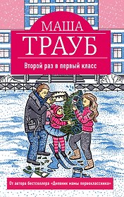 Второй раз в первый класс