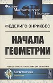 Начала геометрии - 0