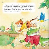 Слоненок боится воды - 1