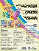 Солнечные Зайчики. Игры и лабиринты (с наклейками) - 1