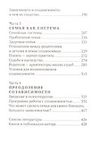 Возвращение к жизни. Как спасти семью: конфликты, ссоры, алкоголизм, наркомания - 2