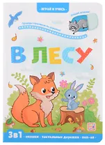 Лес: книжка с окошками