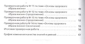 Основы безопасности жизнедеятельности. 6 класс. Тетрадь для оценки качества знаний к учебнику А.Г. Маслова, В.В. Маркова, В.Н. Латчука, М.И. Кузнецова - 2