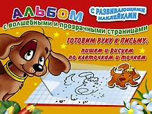 Готовим руку к письму: пишем и рисуем по клеточкам и точкам