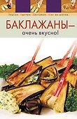 Баклажаны-очень вкусно! - 0