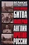Велик.против.Англия против России