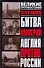 Велик.против.Англия против России - 0
