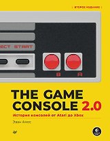 The Game Console 2.0: История консолей от Atari до Xbox