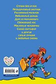 Сказки по телефону - 1