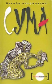 Сума