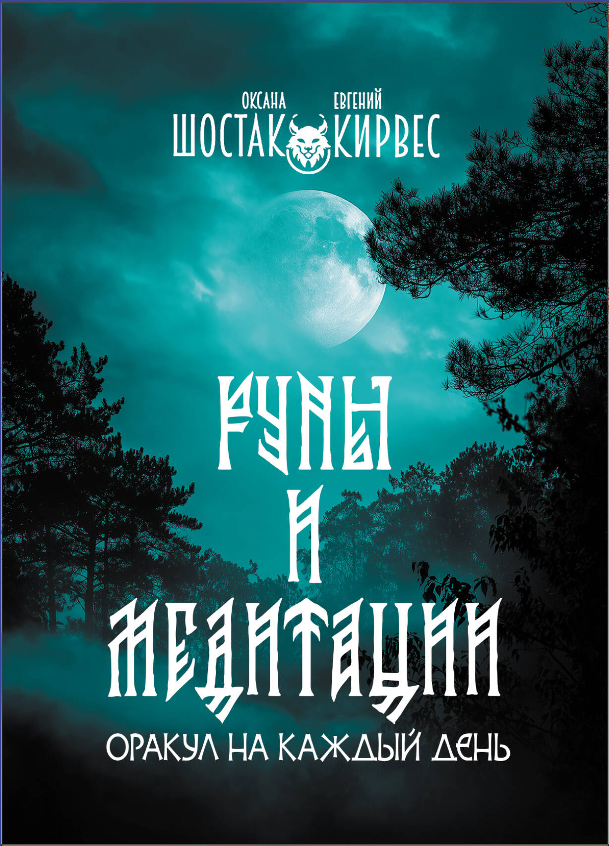 

Руны и медитации: оракул на каждый день