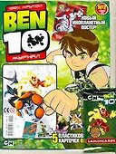 Журнал Ben 10 №5/11 (+альбом+наклейки) (м) (упаковка) - 0