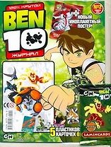 Журнал Ben 10 №5/11 (+альбом+наклейки) (м) (упаковка)