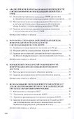 Моделирование системы защиты информации. Практикум. Учебное пособие - 2