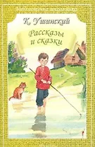 Рассказы и сказки