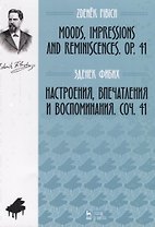 Настроения, впечатления и воспоминания. Соч. 41