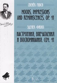 Настроения, впечатления и воспоминания. Соч. 41