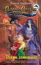 Пламя изменений