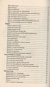 Лучшие рецепты первых блюд (мКулЧуд) Румановская - 2