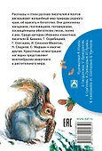 Рассказы и стихи о природе - 1