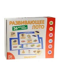 Развивающее Лото Транспорт (36 дер.фишек+6карт+ холщ.меш.) (Д466а) (Анданте) (3+)