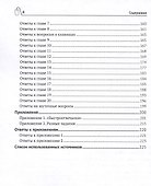 400 вопросов по информатике на логику и смекалку - 2